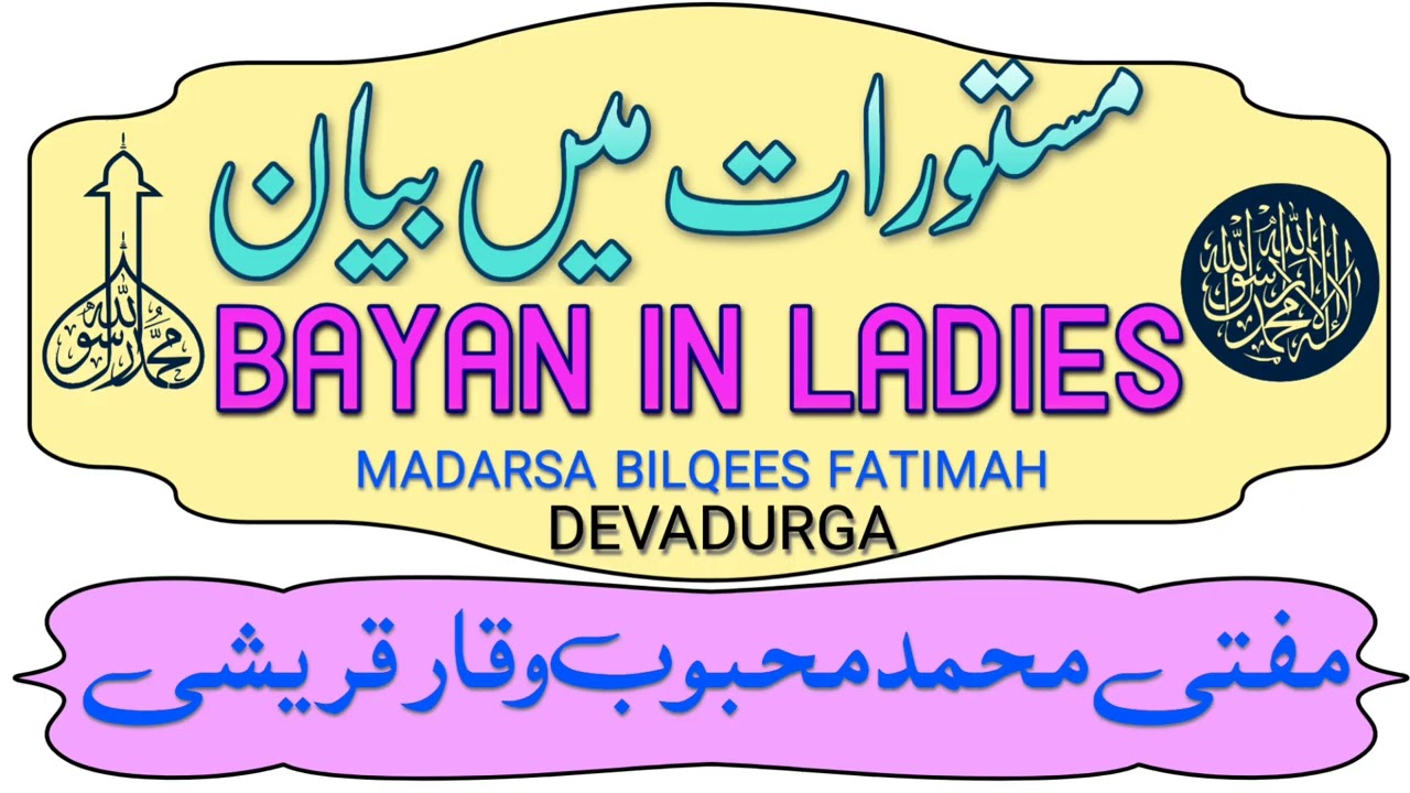 IMPORTANT BAYAN FOR LADIES.15:2:2026.MUFTI MAHBOOB WAQAR QURESHI. ZAROR SUNE SUBSCRIBE ZAROR KAREN 