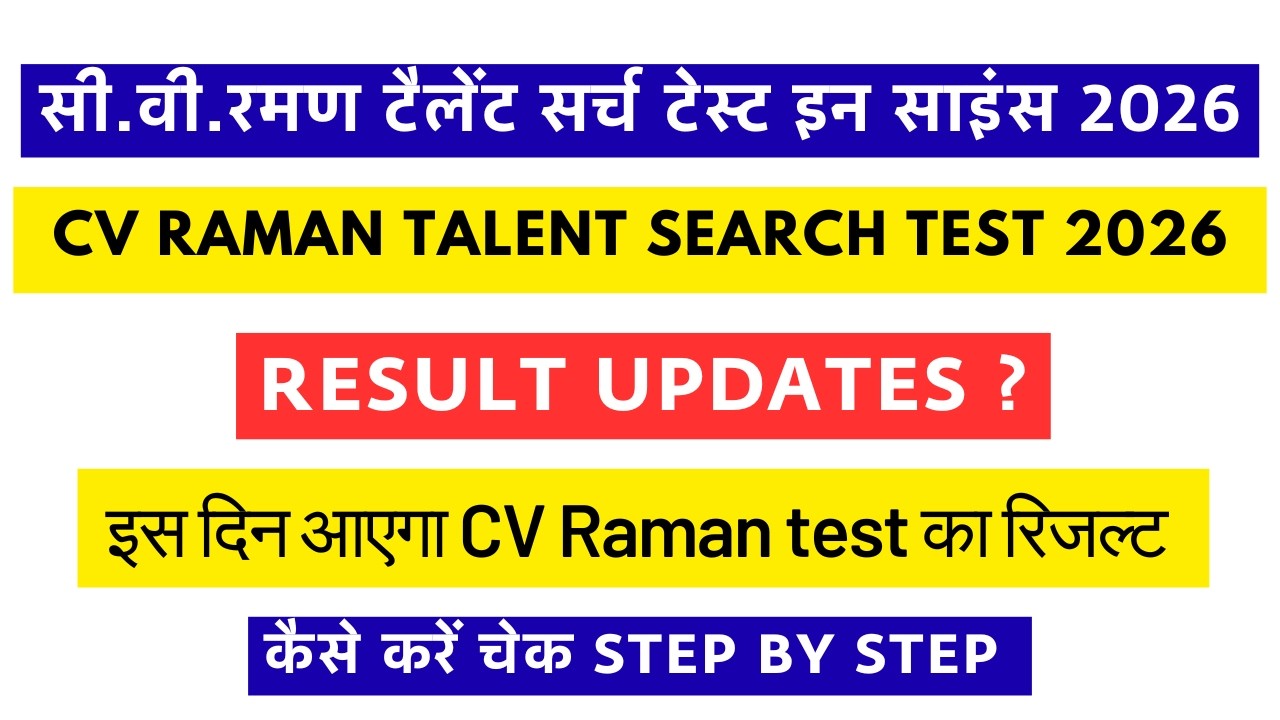 CV Raman talent search test 2026 Result Updates | इस दिन आएगा का रिजल्ट कैसे करें चेक Step by Step |