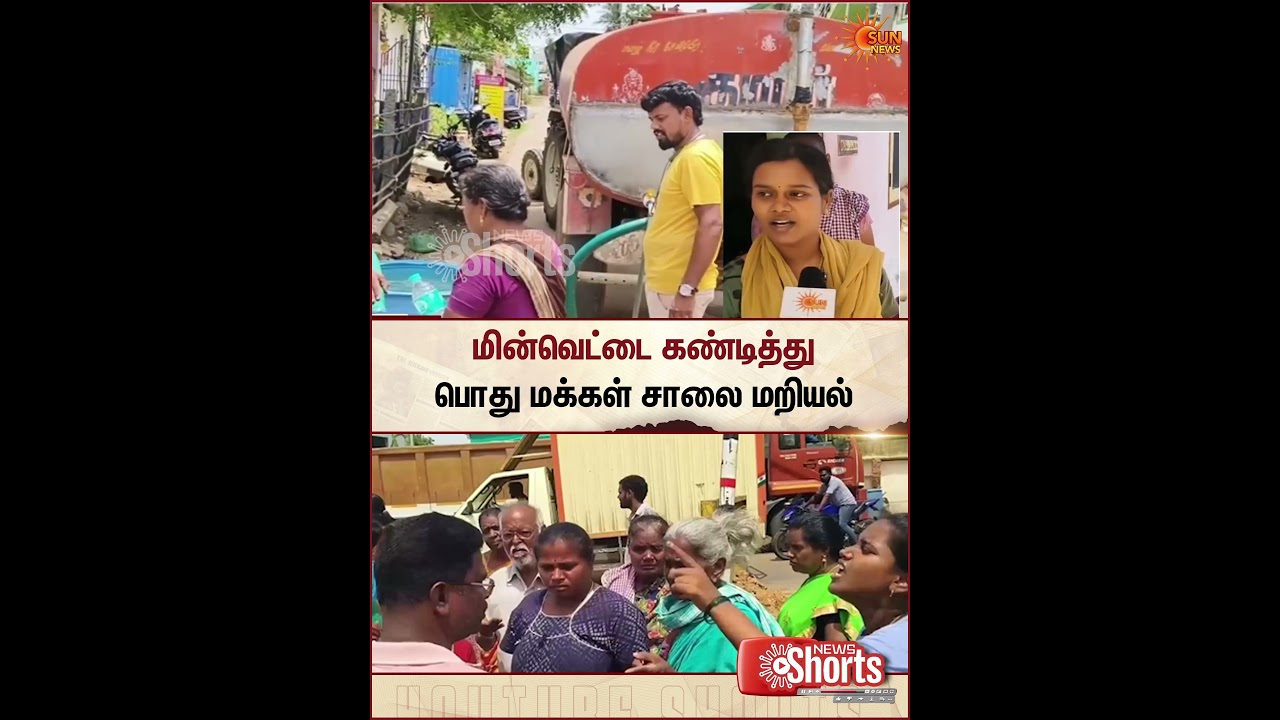 Road block | Condemning | Power Cuts | Protest | Sun News