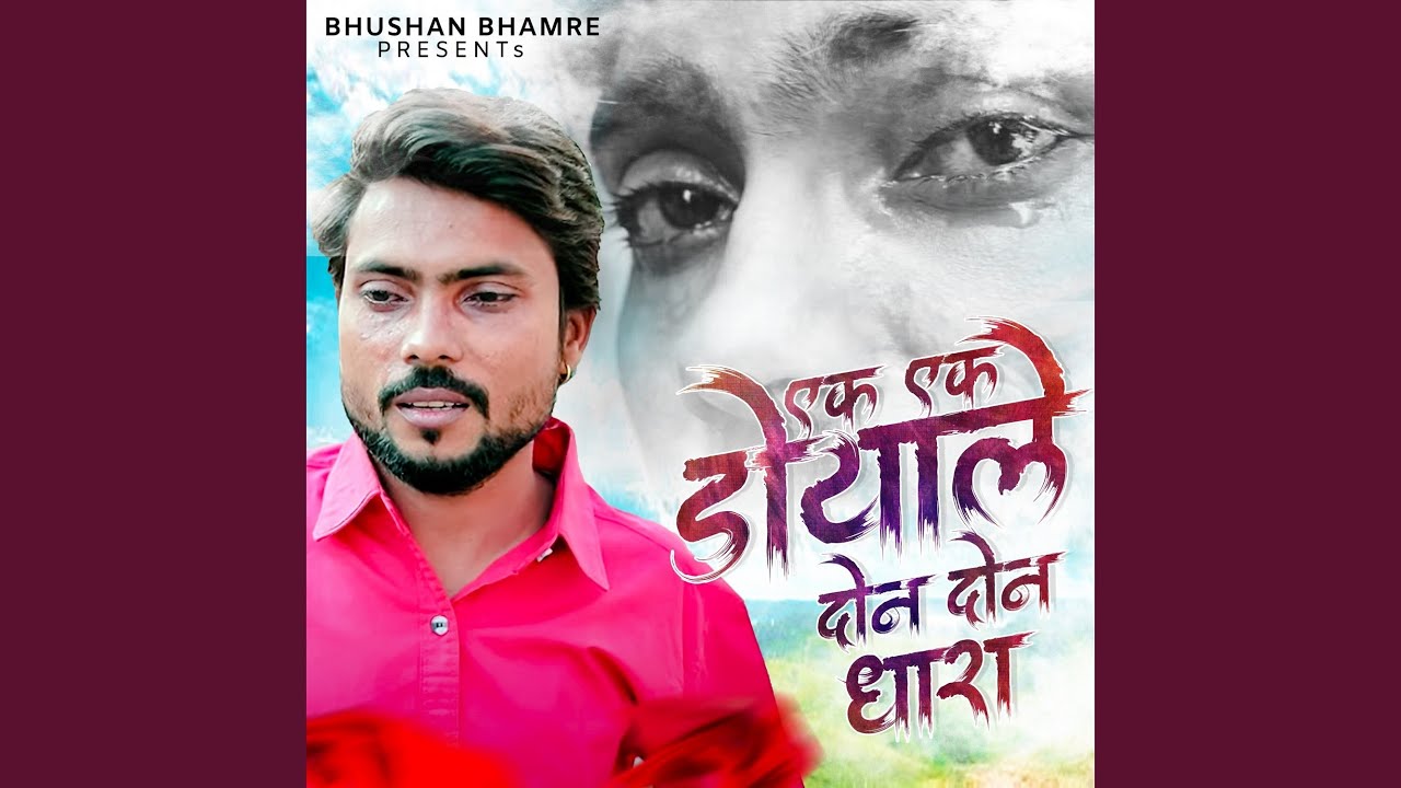 Ek Ek Doya Le Don Don Dara