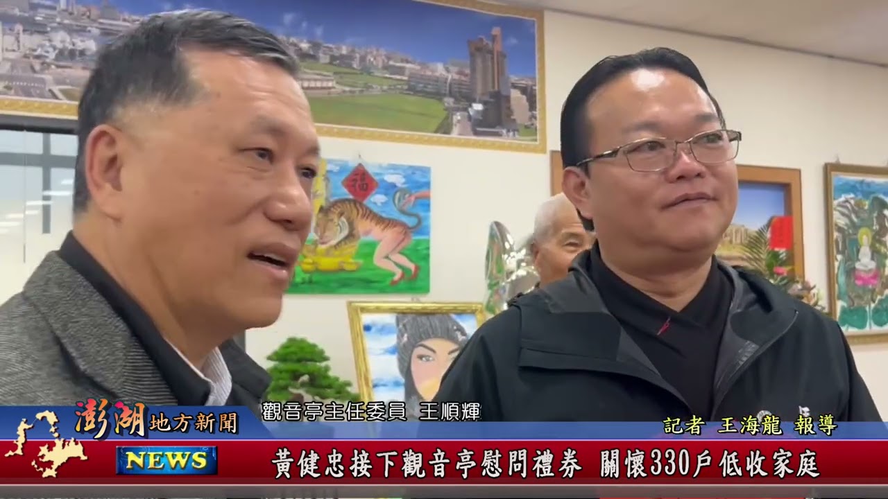 115.1.30地方新聞：黃健忠接下觀音亭慰問禮券 關懷330戶低收家庭