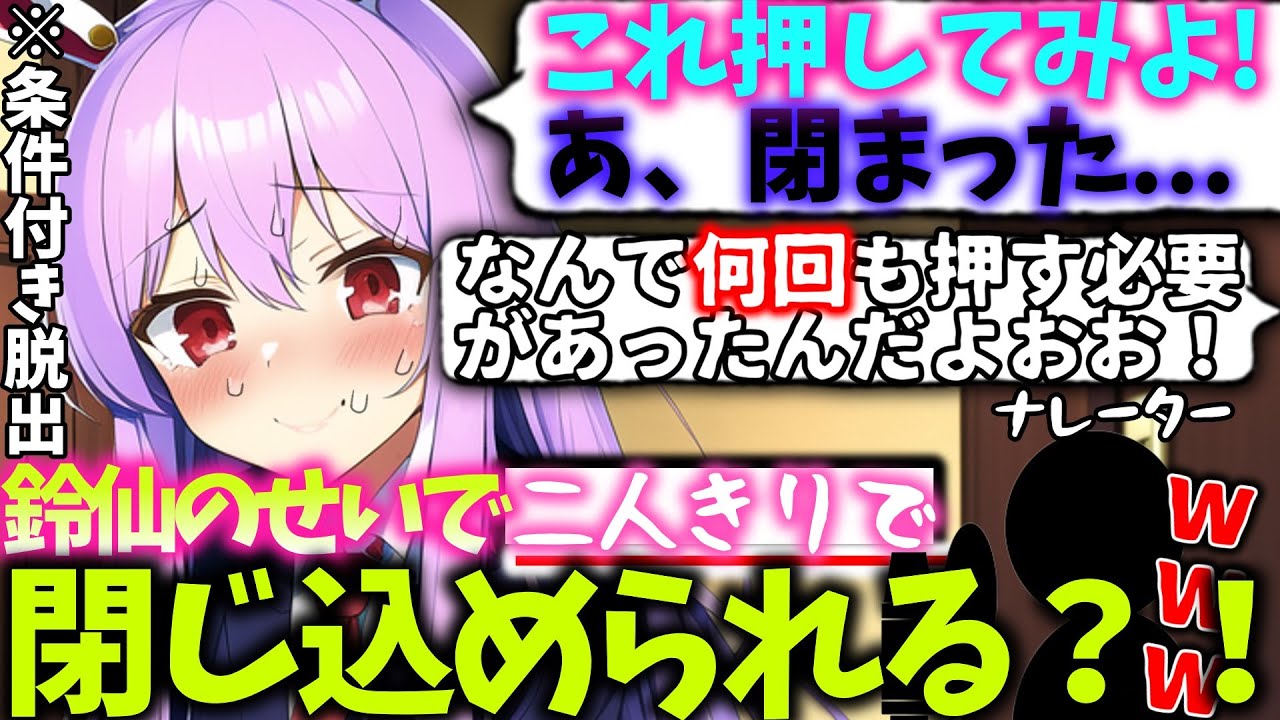 【ゆっくり茶番劇】鈴仙のせいで部屋に閉じ込められたら、とんでもないことになった件