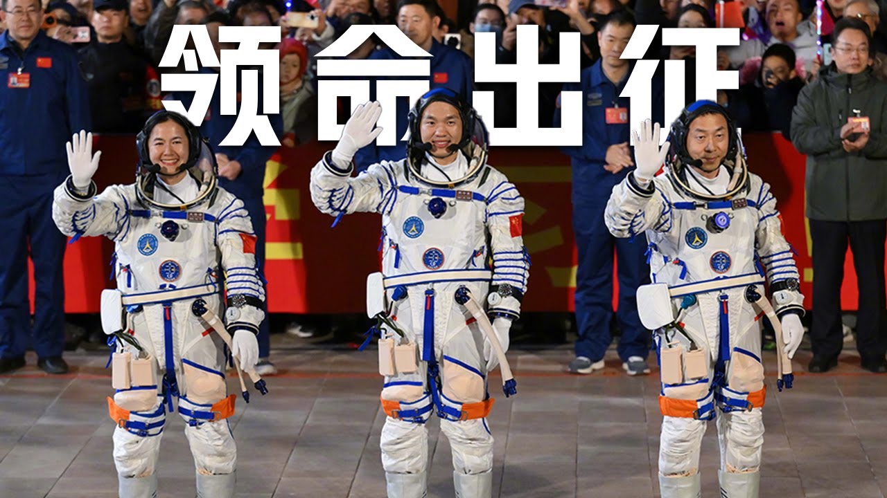 【纯享版】蔡旭哲：“中国空间站，我回来了！”宋令东、王浩泽：“我们90后也来了！”神十九航天员的出征仪式好可爱 祝你们成功，等你们凯旋！| CCTV中文