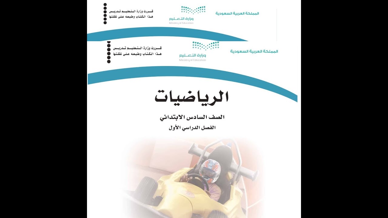 شرح لدرس خطة حل المسألة التحقق من معقولية الجواب للصف السادس