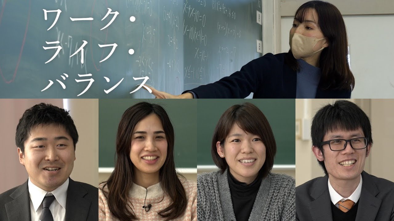 ワーク・ライフ・バランス～兵庫県教員採用～