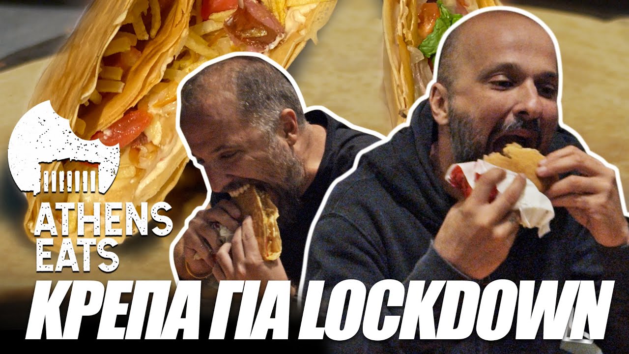 Kρέπα για lockdown | TheEaters