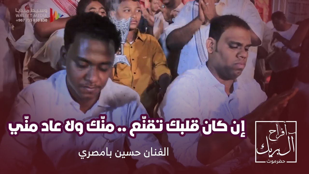 يا عالم حنااااء / ان كان قلبك تقنع الفنان حسين بامصري #زواج #آل_بريك #حضرموت #تصوير #وسيط_ميديا
