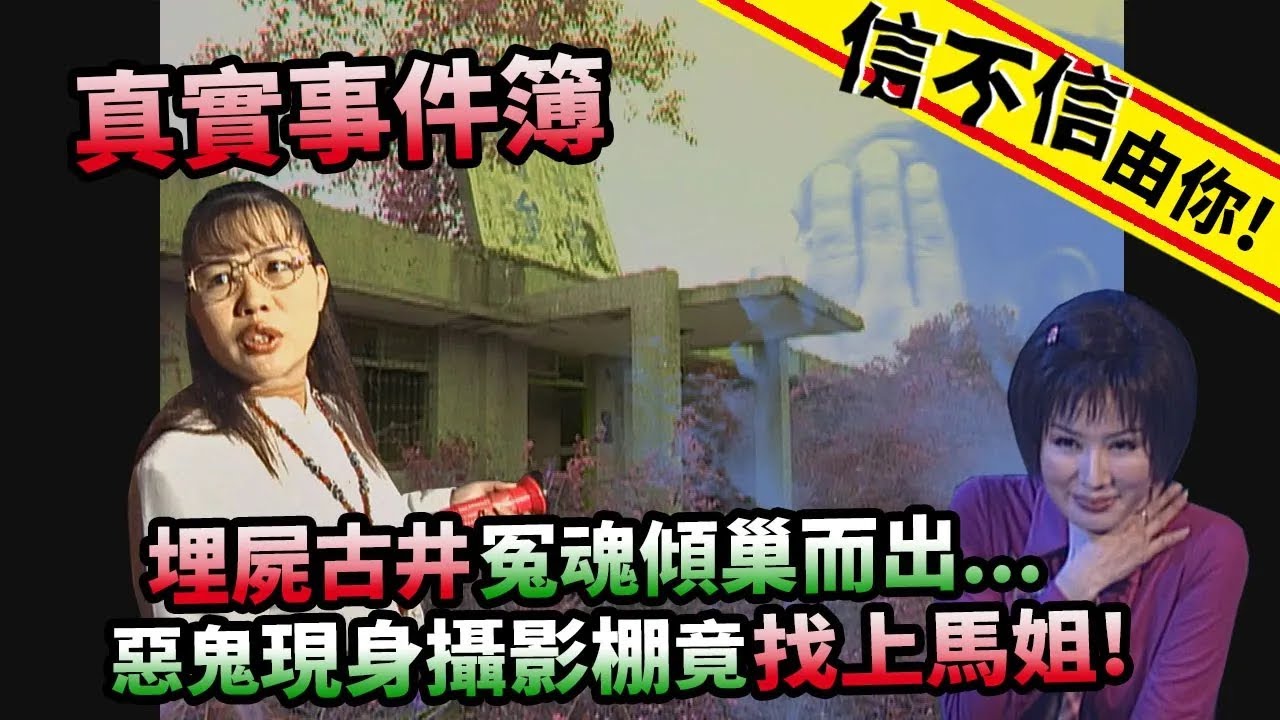 信不信由你！