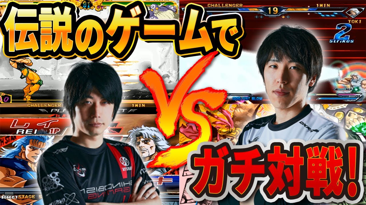 【北斗の拳・ジョジョ3部】ももちVSハイタニ　名作少年漫画格闘ゲームでガチ対戦！