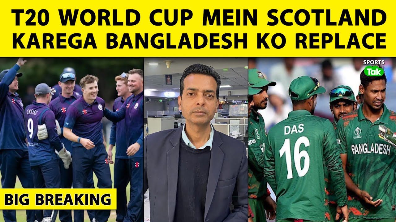 🔴BREAKING: Bangladesh Out of T20 World Cup 2026, Replacement Announcement Soon | Sports Tak