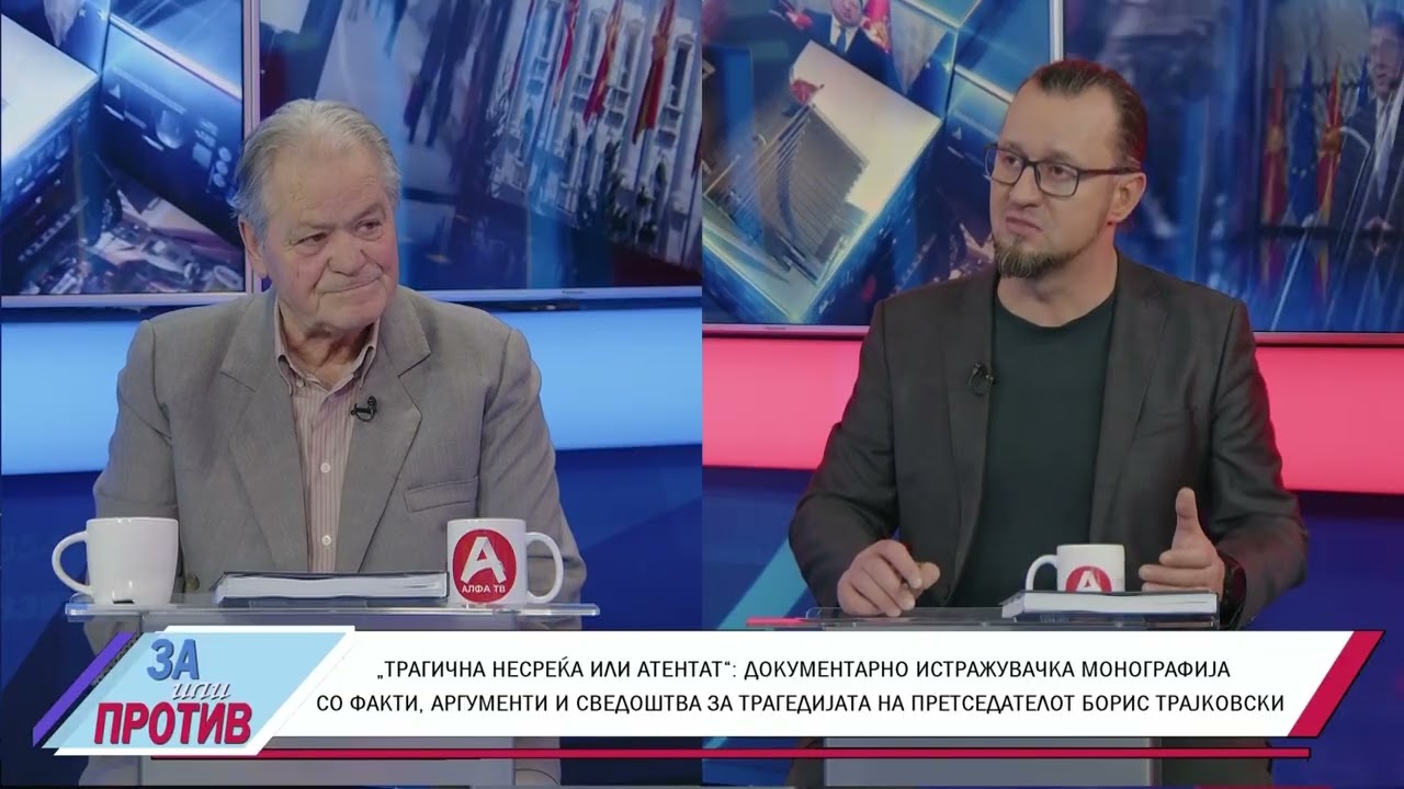 ЗА ИЛИ ПРОТИВ (24.02.2026) ГОСТИН: СЛАВЧО ДЕСПОДОВ - ИСТОРИЧАР, ПИСАТЕЛ, ИСТРАЖУВАЧ И ПУБЛИЦИСТ