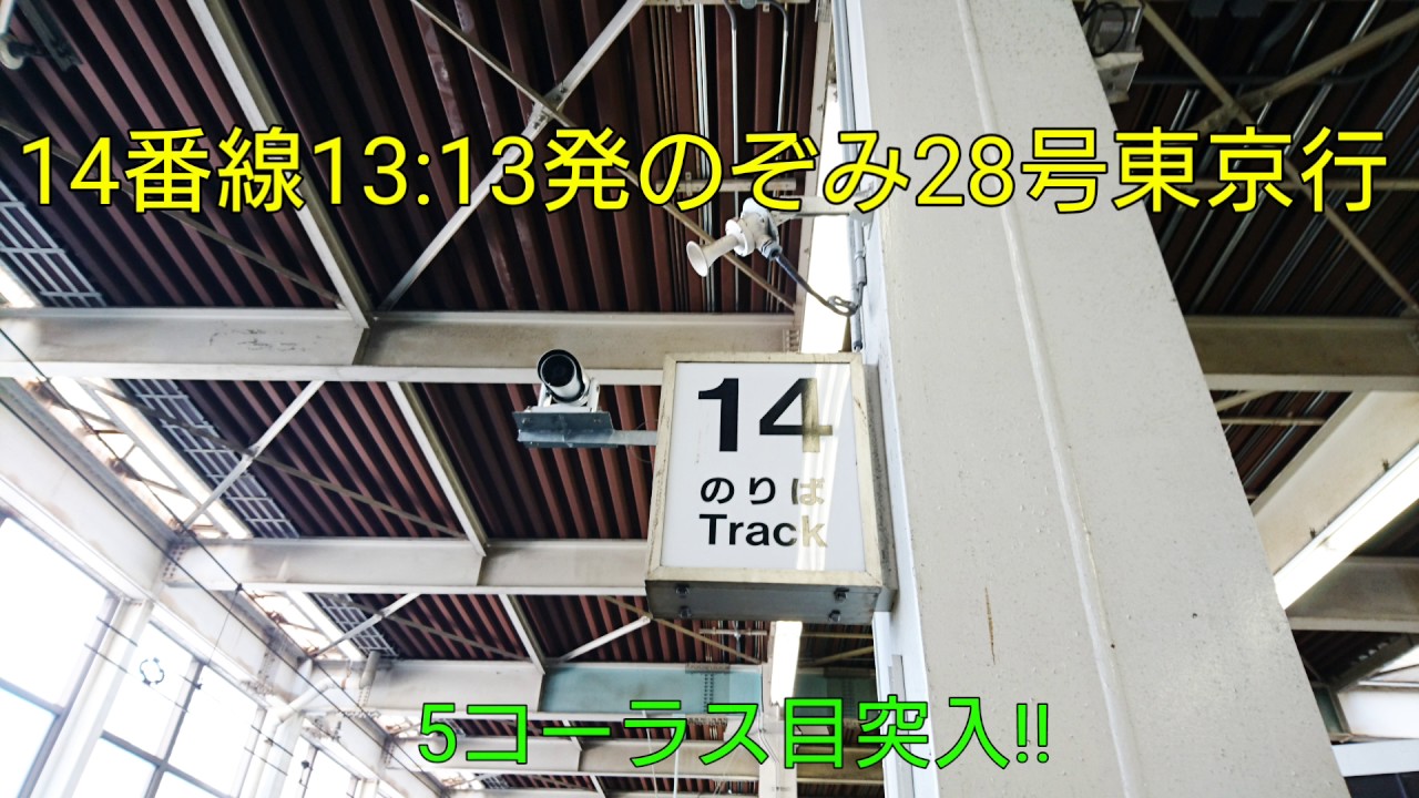 【山陽新幹線】JR広島駅発車メロディ