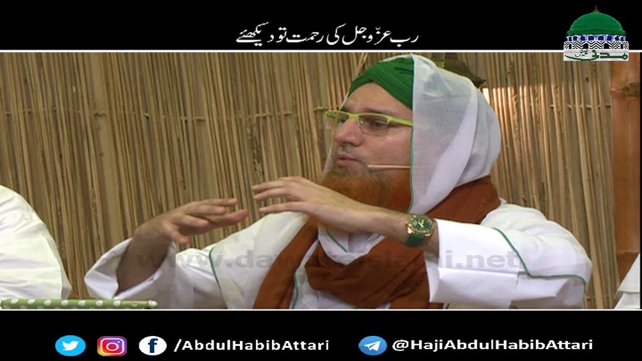 Rab Ki Rehmat To Dekhiye (Short Clip) Haji Abdul Habib Attari