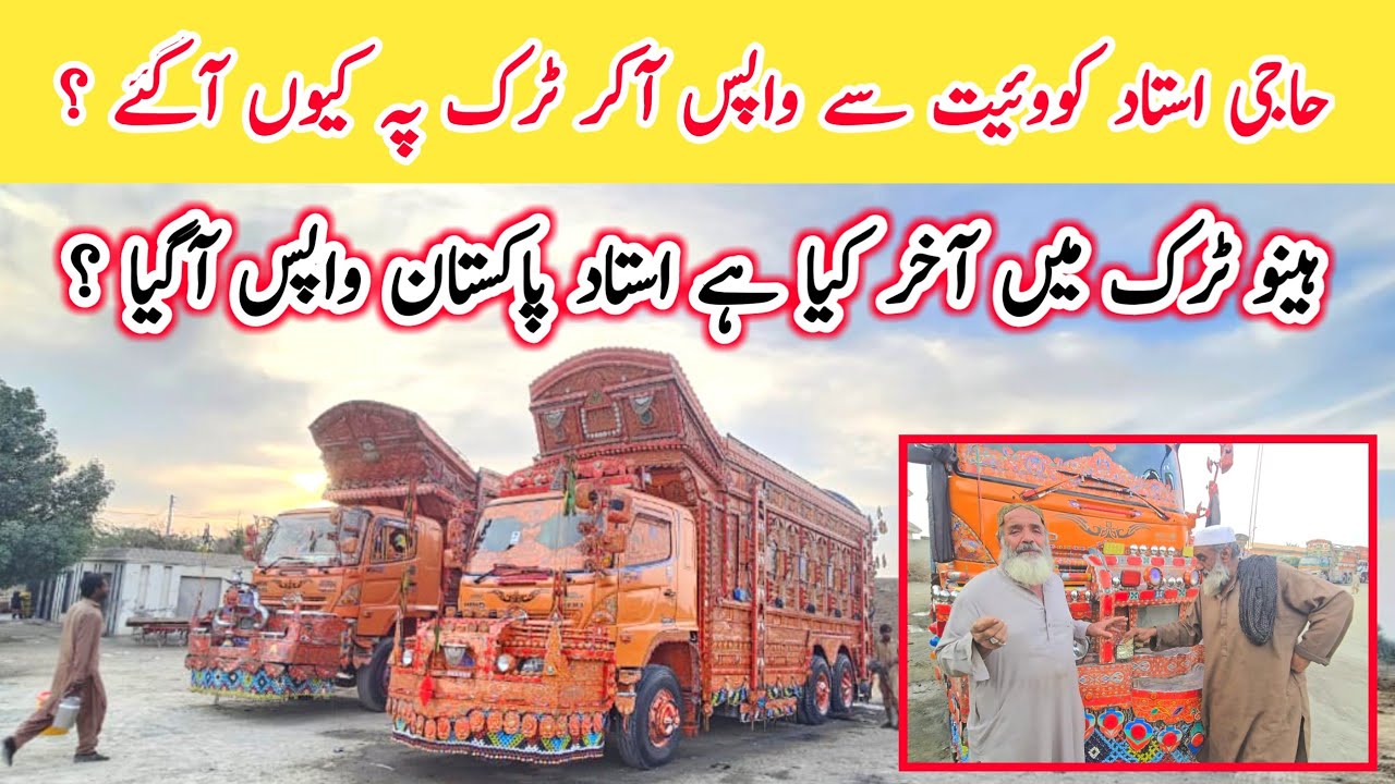 Hino Truck Model 2005 Price Infor I Haji Ustad Truck Chalany Pakistan Keon Wapis Aa Gea Full Infor