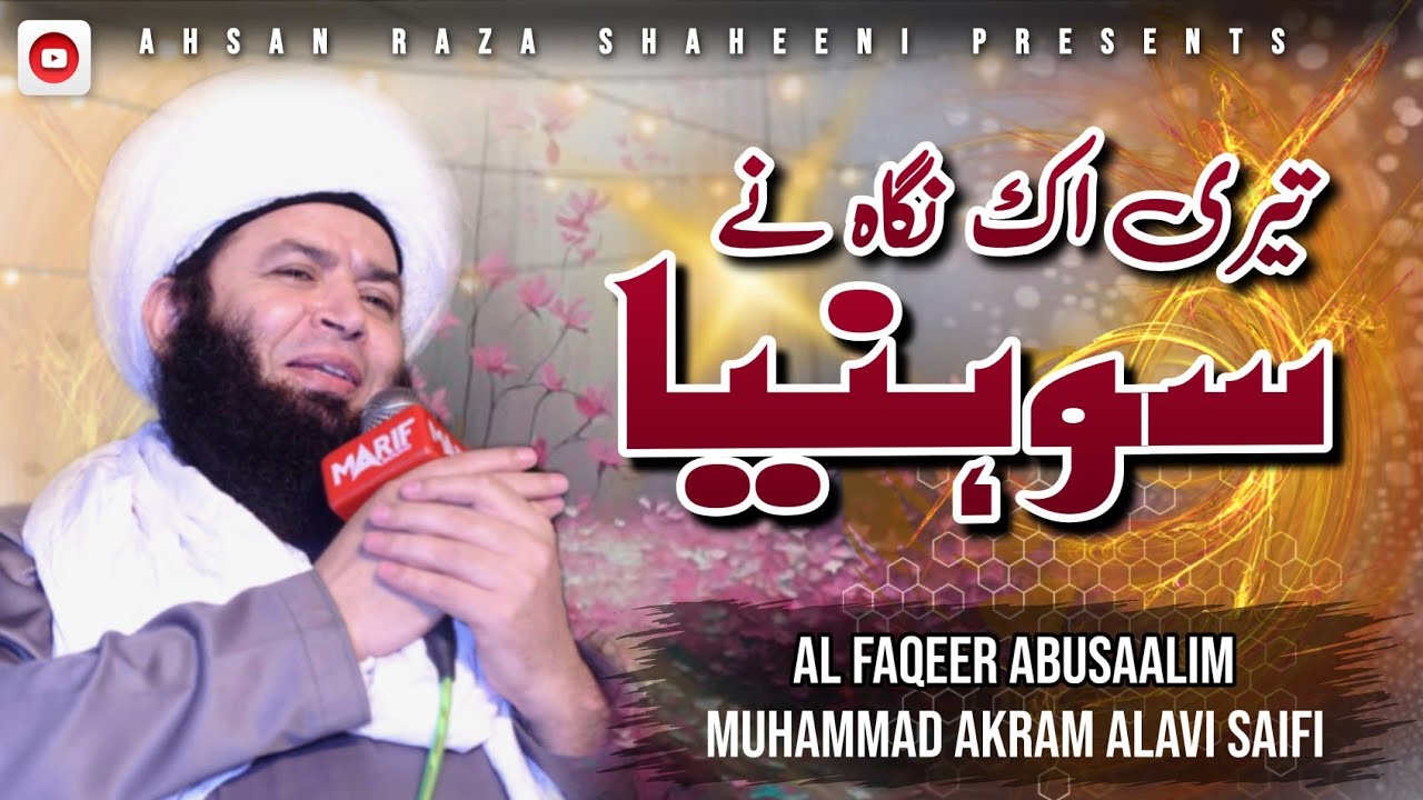 teri ek nigah ne sohneya Kalam||Kalam e murshid تیری اک نگاہ نے سوہنیا|| #mujaddidalfsani #saifinaat