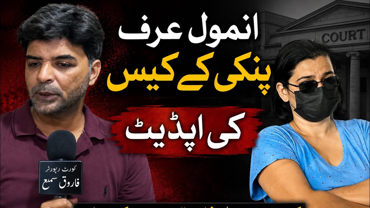 Anmol Urf Pinki Cocaine Smuggling Case Update | Court Reporter Farooq Sami Latest Report