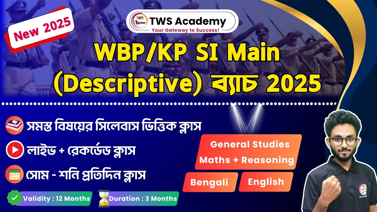 WBP SI Main Descriptive Batch 2025 🔥 এবার হবে আসল খেলা ⚠ WBP/KP Exam 2025 | Alamin Rahaman