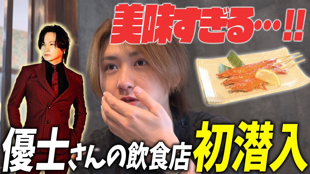 優士さんが飲食店をオープンさせたみたいなので行ってきました！「忖度なしで美味すぎる・・・」【ローランドグループ】