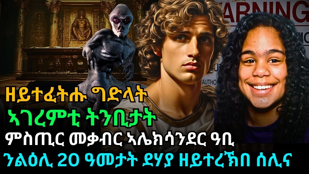 ዘይተፈትሑ ግድላት ኣገረምቲ ትንቢታት