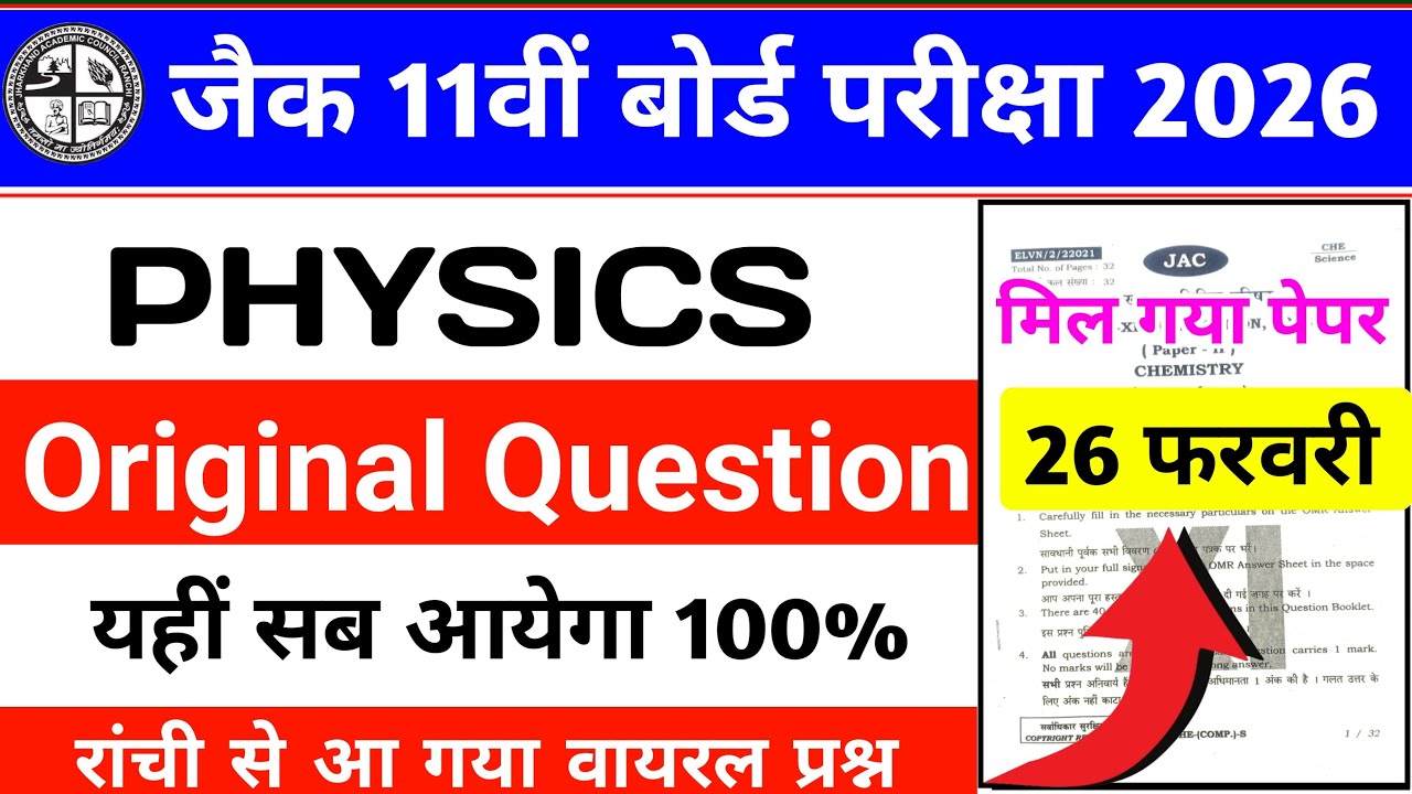 26 February - Physics  का प्रश्न पत्र | Class 11 Physics Viral Question Paper 2026