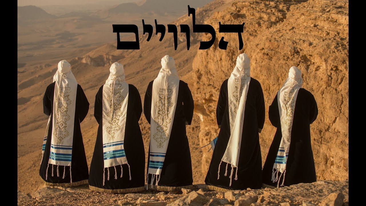מקהלת הלוויים | יעשה שלום | HaLeviim Choir | Yaase Shalom