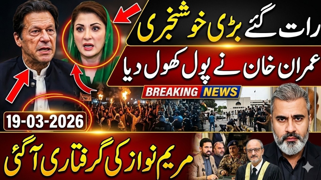 Big Breaking News: Imran Khan Released | Maryam Nawaz Arrested? Shocking Imran Riaz khan Latest Vlog