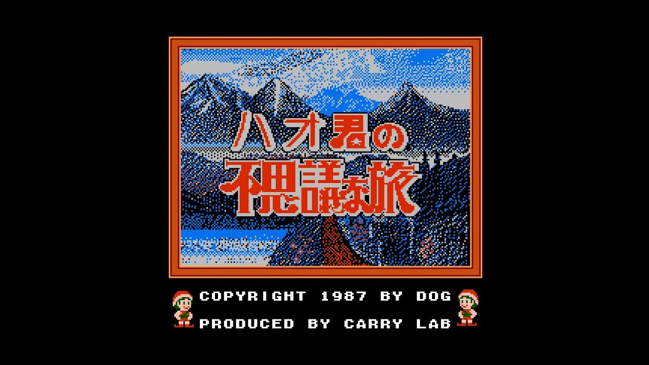 Hao Kun No Fushigina Tabi (ハオ君の不思議な旅) // FDS // Two loops, No Game Overs