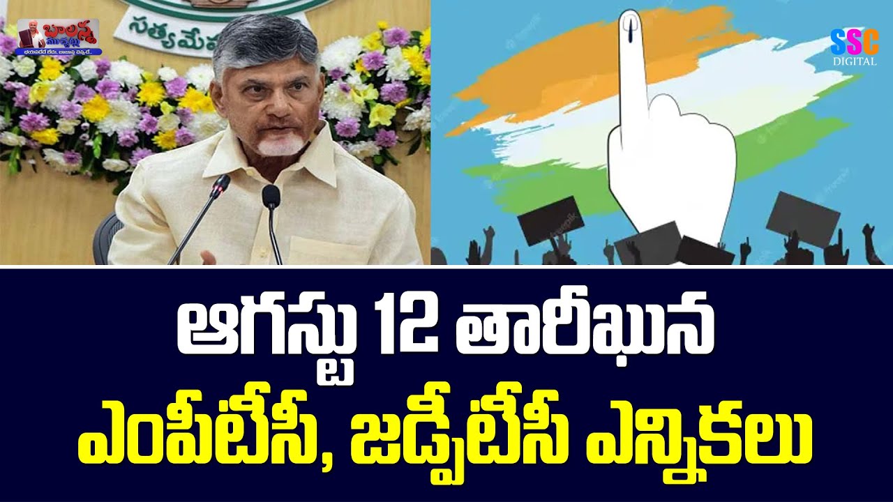 📌 AP MPTC, ZPTC Elections Notification Officially Released! | Balanna Muchatlu