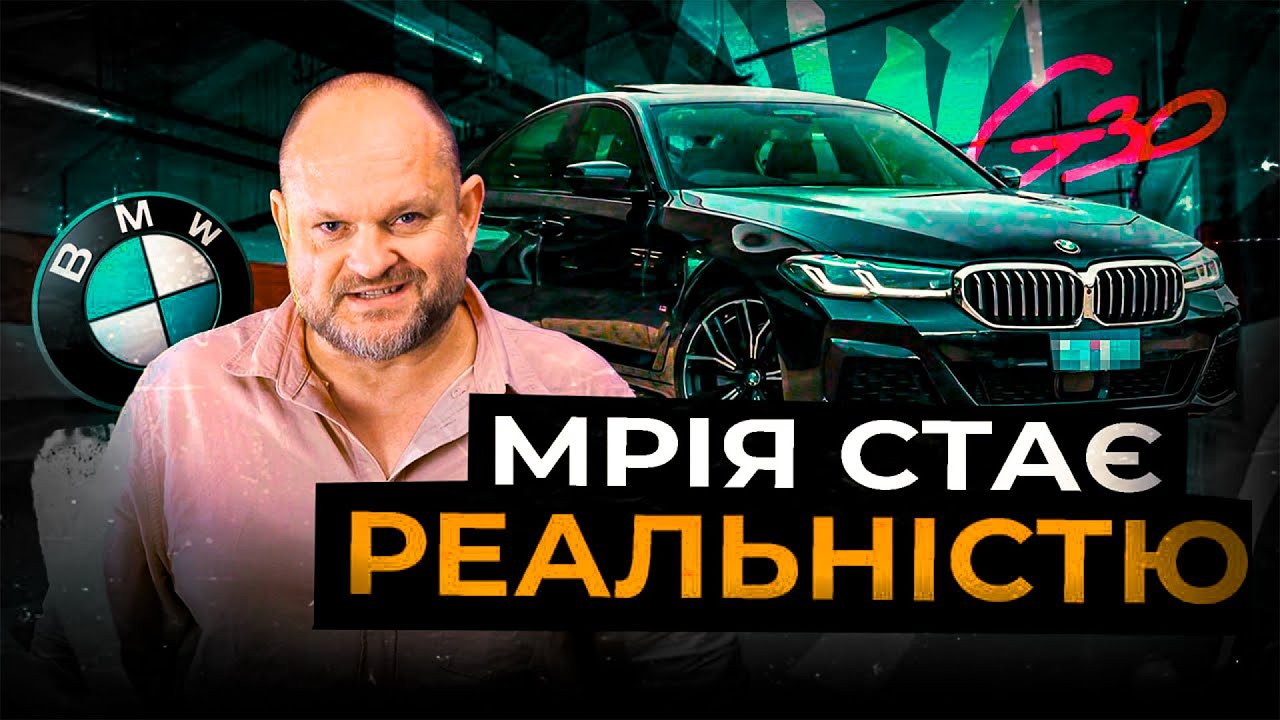 Скільки коштує МРІЯ? | огляд BMW 5 g30 550i 2022 року | 1-AUTO | автоподбор Украина