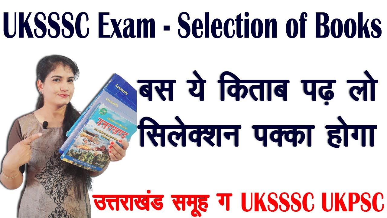 समूह ग के लिए बस इन किताबों से पढ़ लो सिलेक्शन पक्का होगा || UKSSSC EXAM - SELECTION OF BOOKS