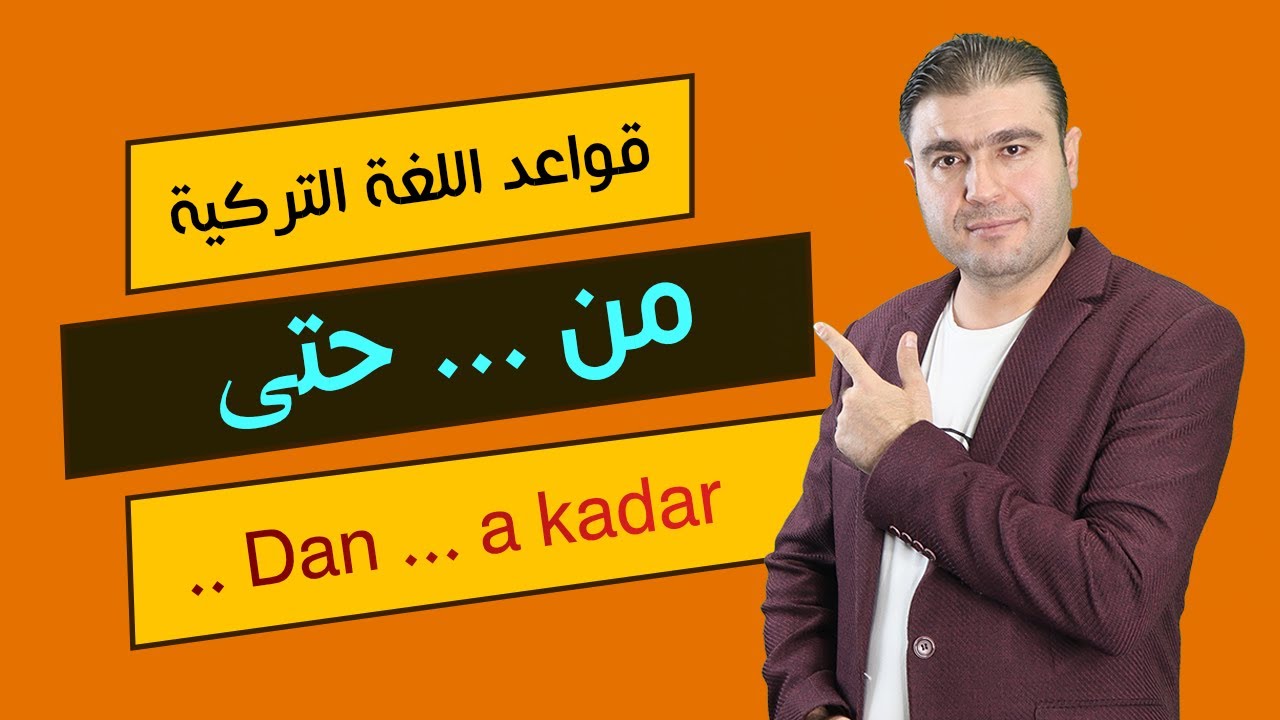 كيف نعبر عن المدى الزماني أو المكاني باللغة التركية İsim + Dan / den   a kadar