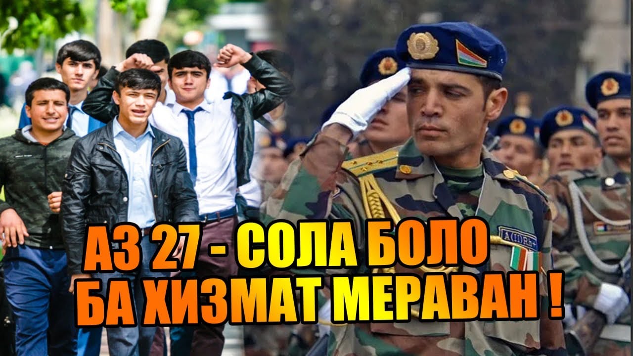 Қарори Нав Оиди Хизмати Ҳарби ! ( ЮРИСТ TJ ) 6.06.22