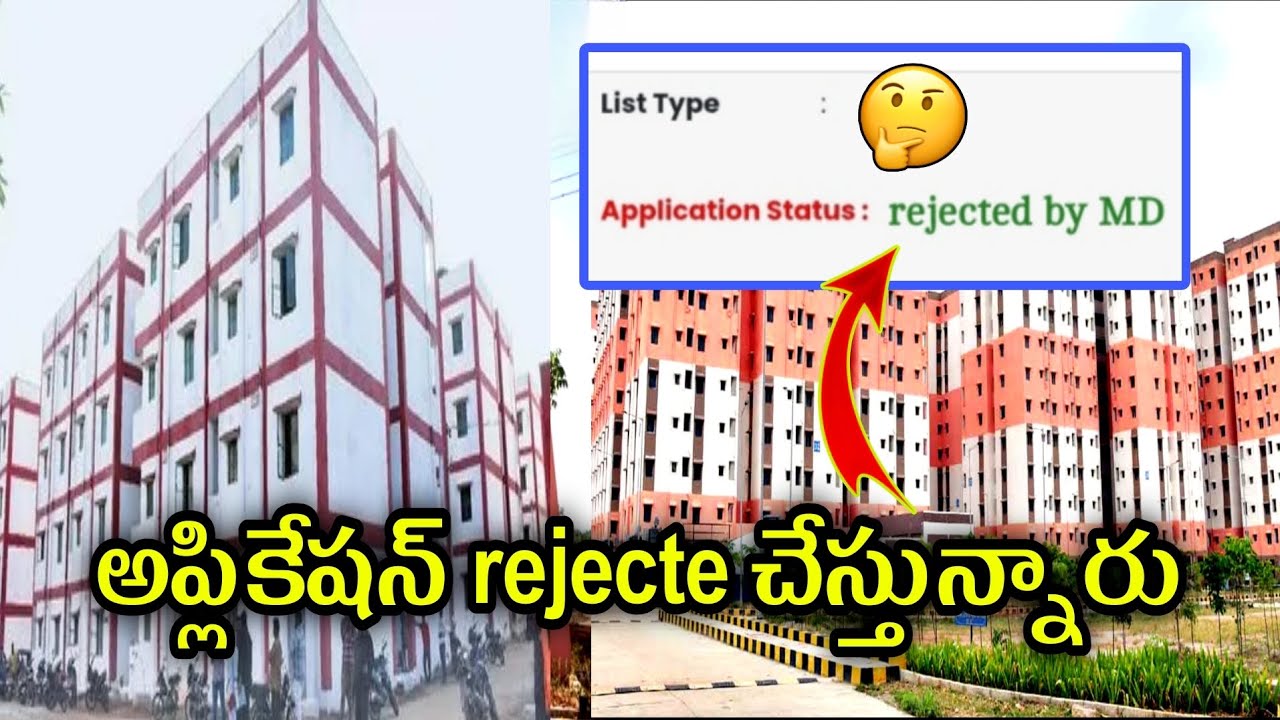 అప్లికేషన్ రిజెక్ట్ చేస్తున్నారు | indirammaillu application rejected by MD | indirammaillu | list