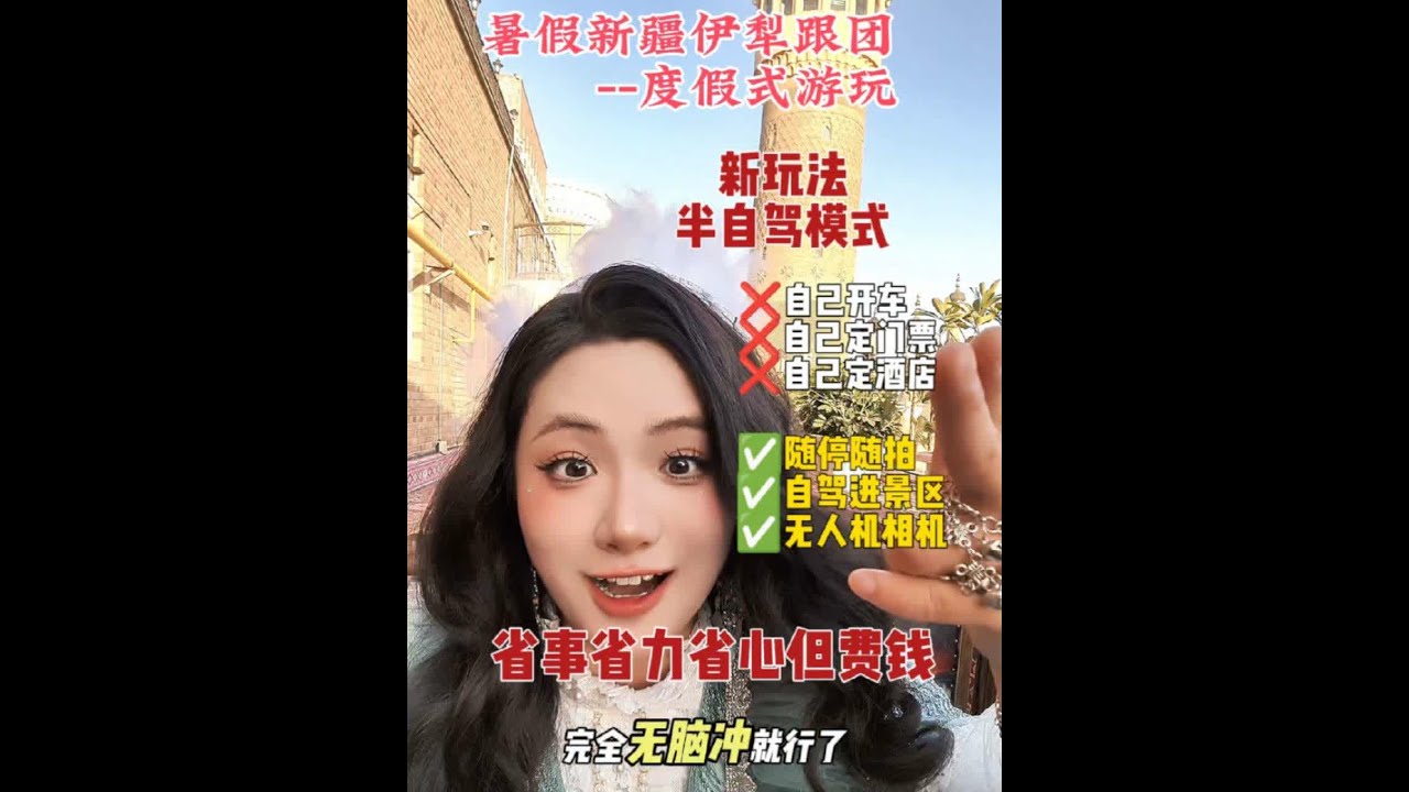 费钱！但省事省力又省心的度假式新疆跟团#新疆旅游 #新疆伊犁 #新疆跟团 #新疆旅游攻略 #北疆大环线