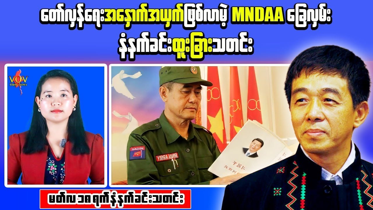 Myanmar Morning News (Mar 18) – SAC-M Criticizes Leadership, Tensions Rise in Northern Shan