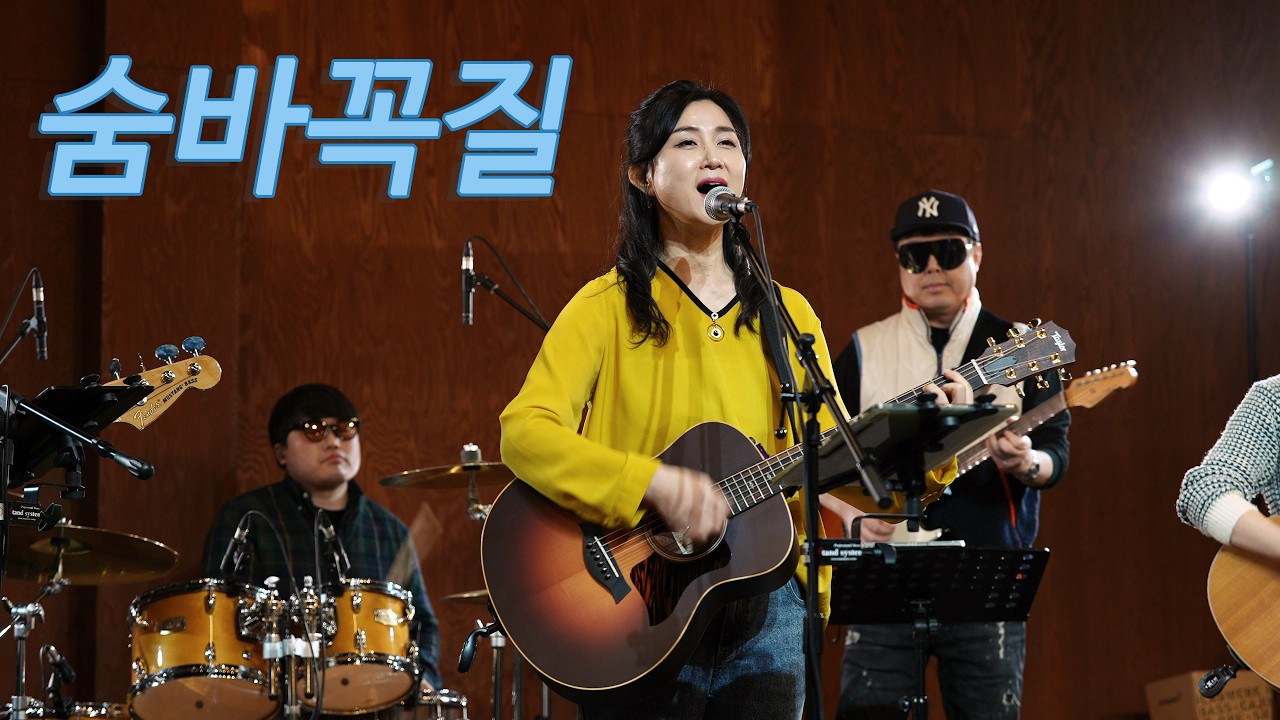 숨바꼭질(해오라기) / KIDARI BAND(cover)