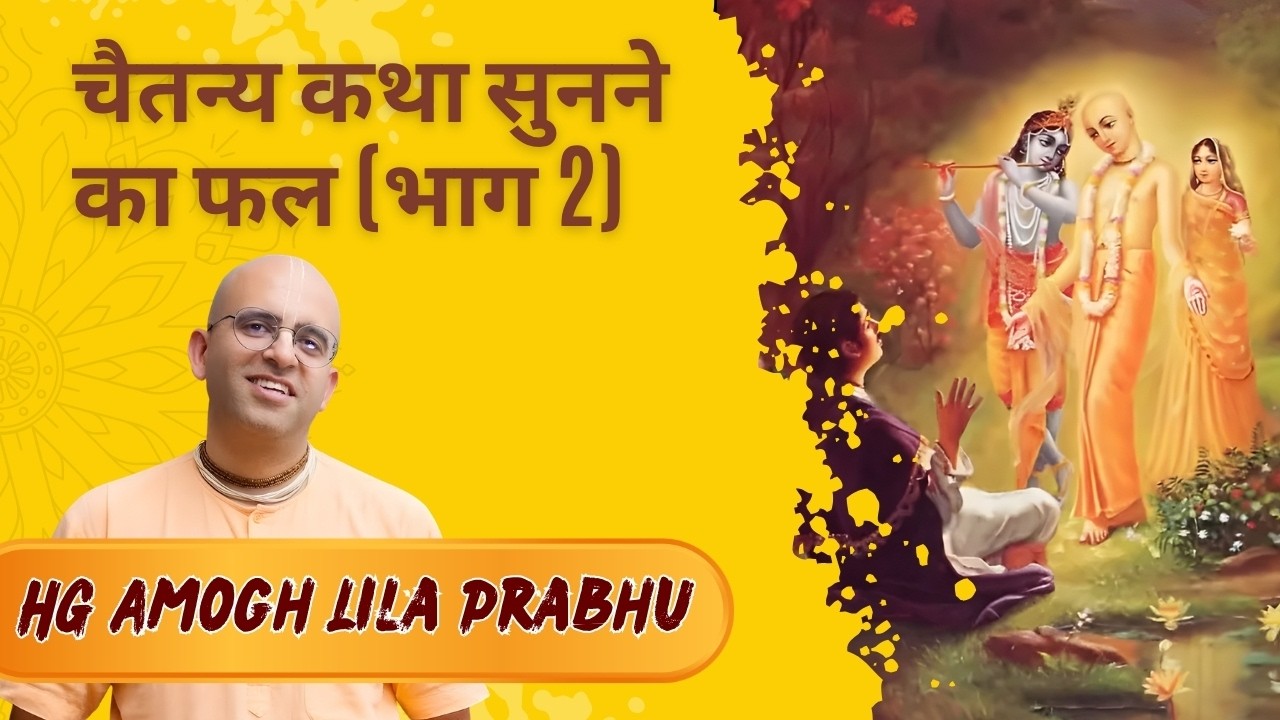 HG Amogh Lila Prabhu || Gaur Purnima Mahotsva Special (Session -5) || ISKCON Dwarka || 3rd Mar 2026