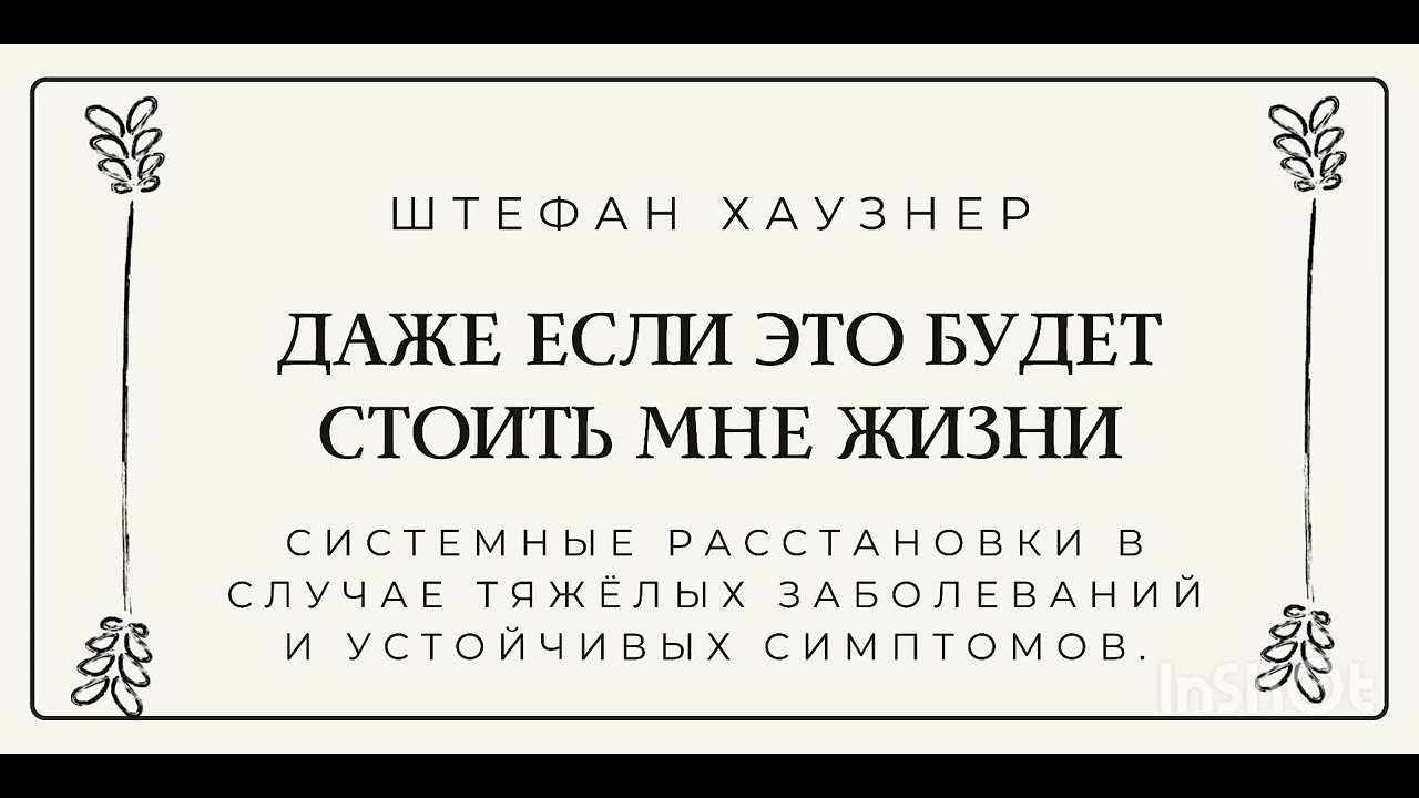 Даже если это будет стоить мне жизни. Штефан Хаузнер. Введение (1)