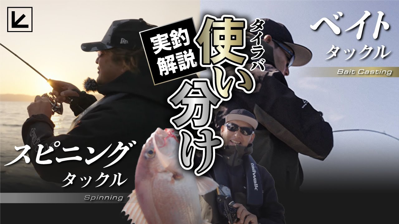 【タイラバ】スピニングタイラバロッド&ショートレングスタイラバロッドの実釣解説【白墨丸】