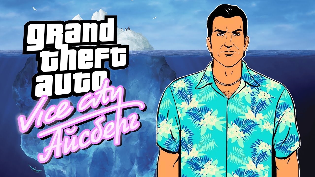 GTA: Vice City - ПОЛНЫЙ РАЗБОР АЙСБЕРГА | НАСКОЛЬКО ОН ГЛУБОК?