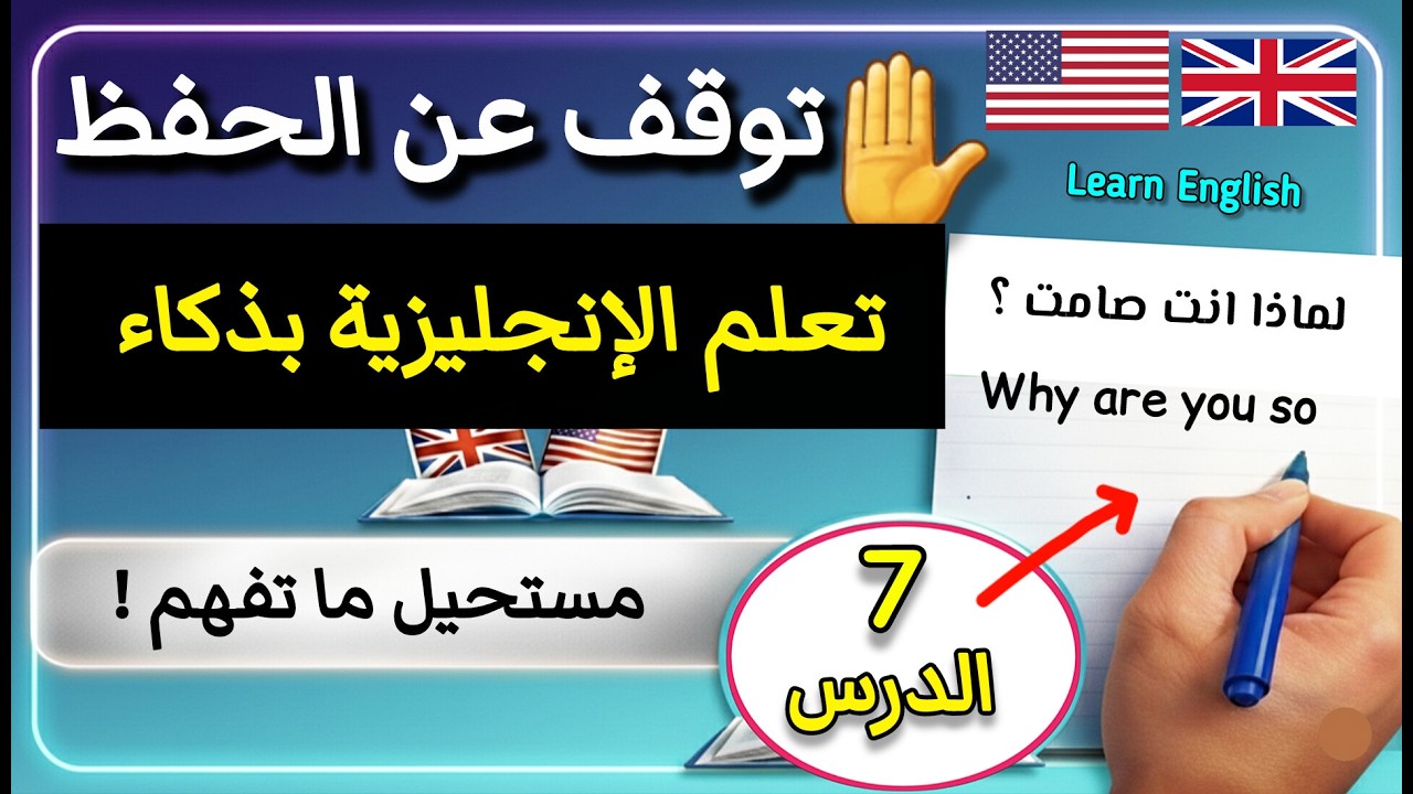 تعلم تكوين الجمل الإنجليزية بنفسك بسهولة – بدون حفظ ولا تعقيد!
