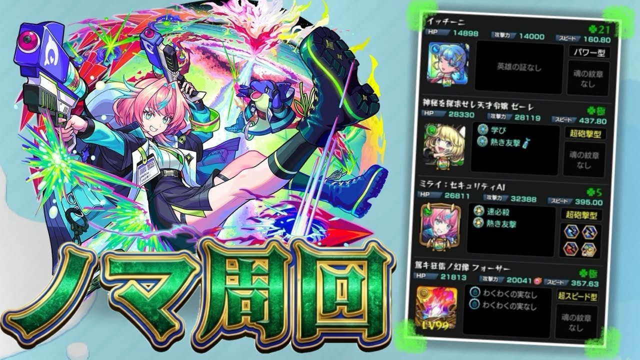 【モンスト】ノマ
