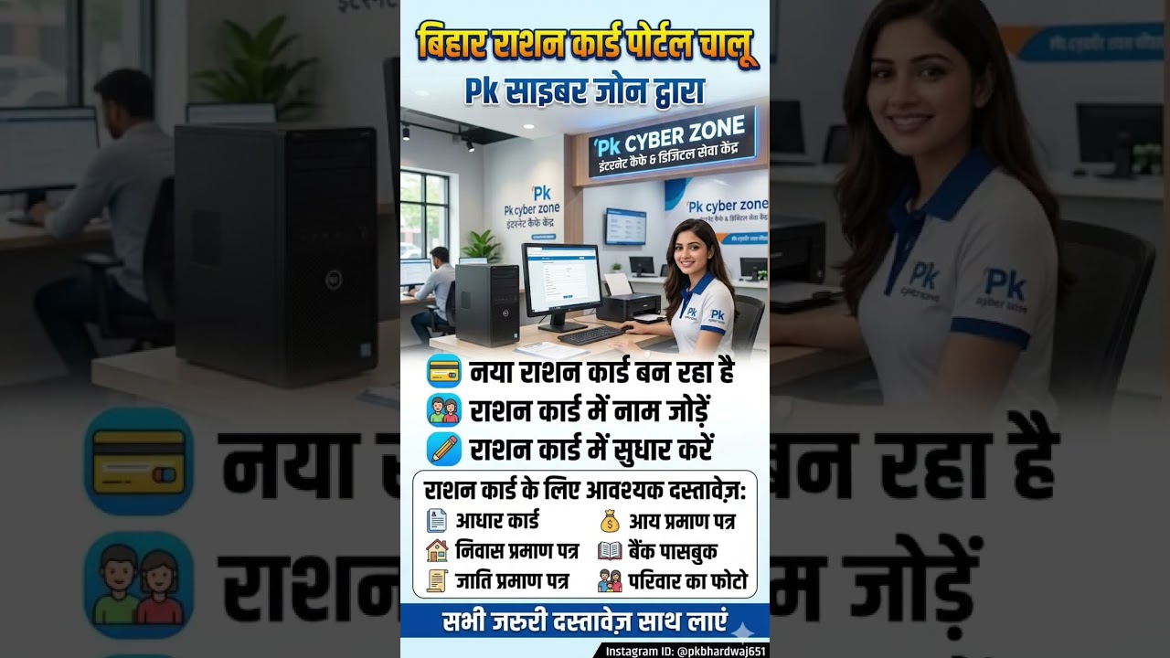 ration card online bihar #viral #bihar #trending #rationcard