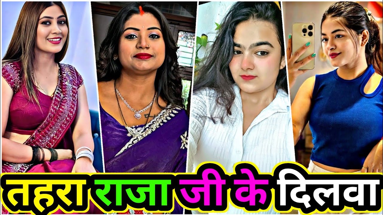 तहरा राजा जी के दिलवा | Mix bhojpuri reels video 2025 | bhojpuri tik tok video | bhojpuri reels