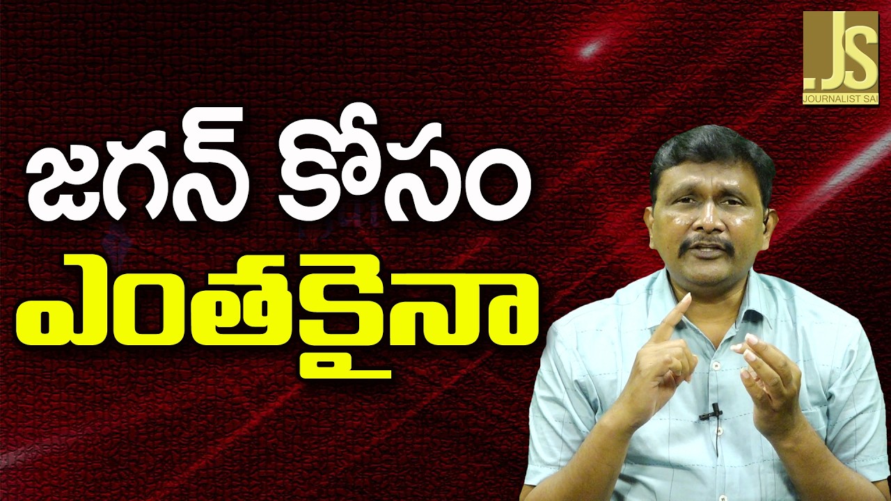 Jagan Don't Come Plan || Anything for Jagan
