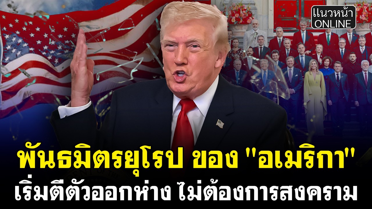 พันธมิตรยุโรป ของ 