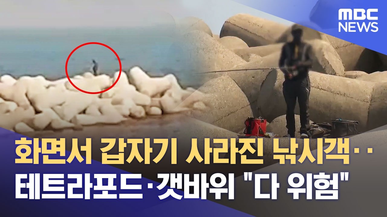 손맛 보려다 '아찔'‥ 
