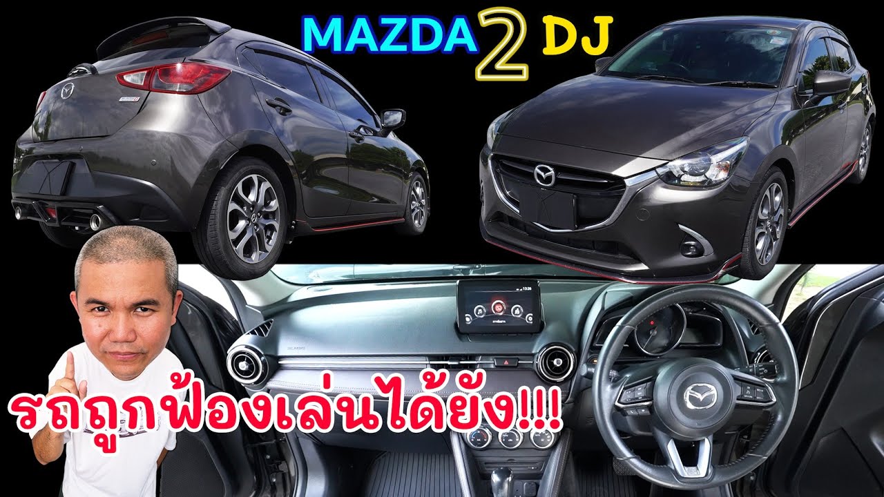 Mazda 2 Sport Hatchback Skyactive 1.5D ดีเซลประหยัดจริงมั้ย เรื่องซ่อมล่ะเป็นไงไหวป่าว รถยนต์มือสอง