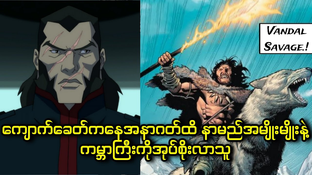 Vandal Savage