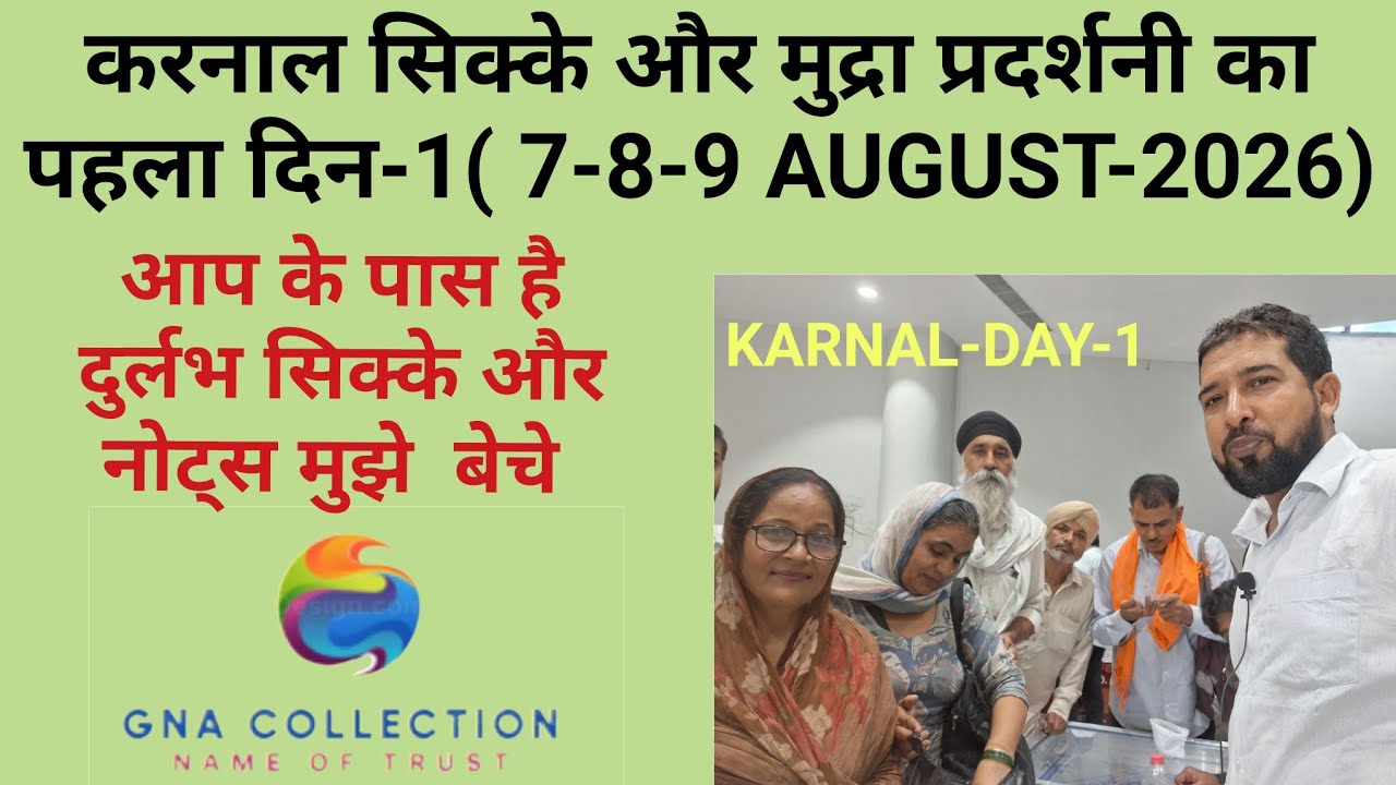 KARNAL COINS & CURRENCY EXHIBITION DAY 1: AUGUST 7, 2026, KARNAL, HARYANA